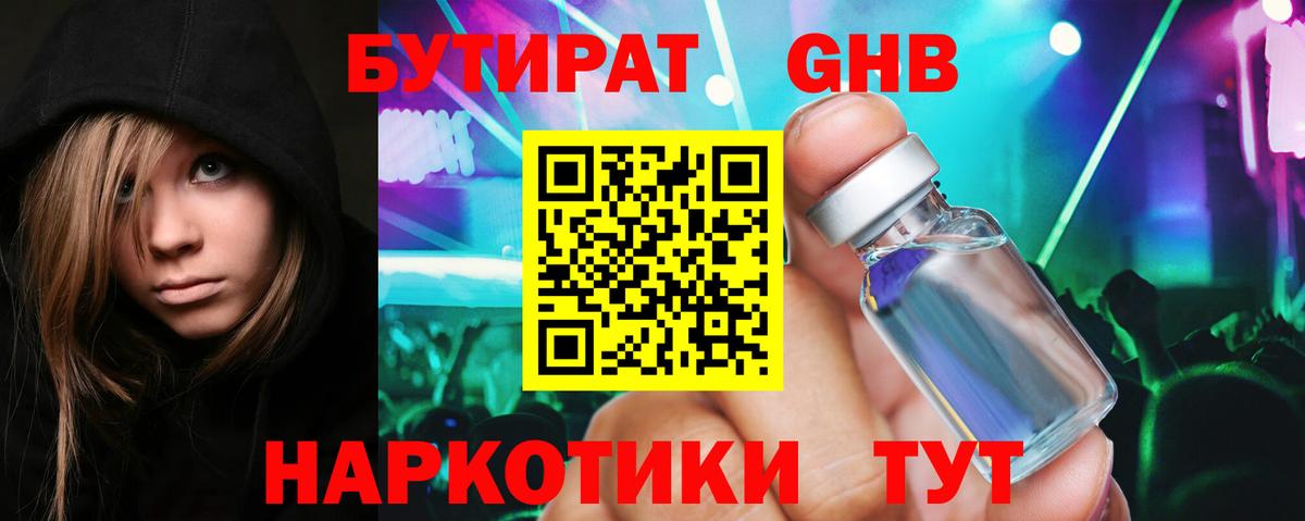 Бутират жидкий экстази  Вход с VPN  Ревда 