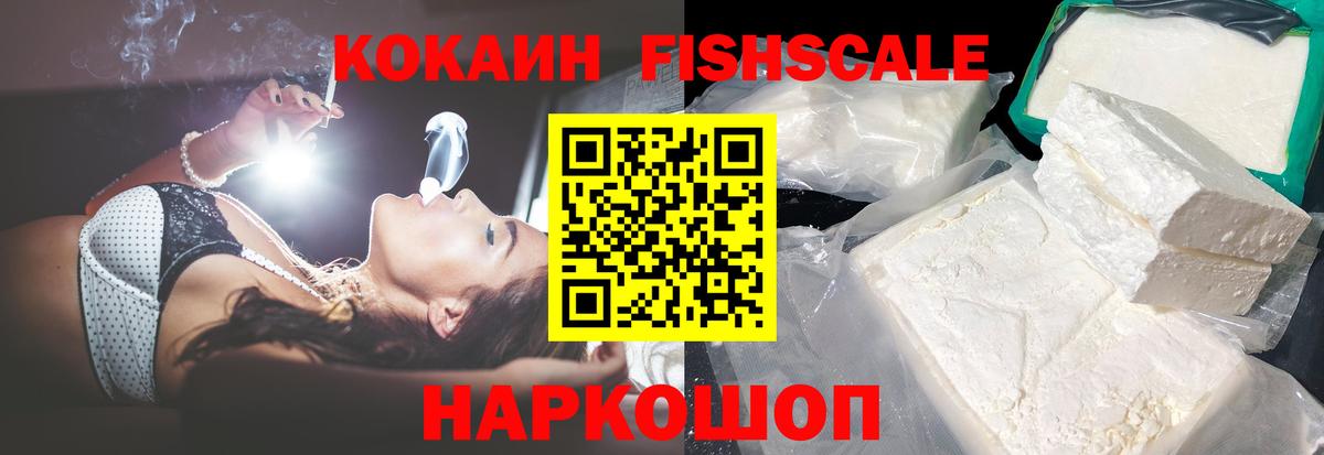 КОКАИН Fish Scale Ревда