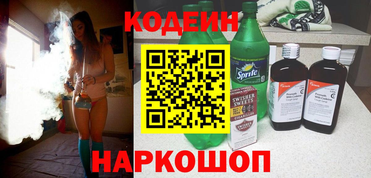 Ревда  Codein Purple Drank  Вход с VPN 