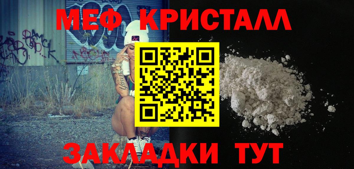 Меф мяу мяу Ревда