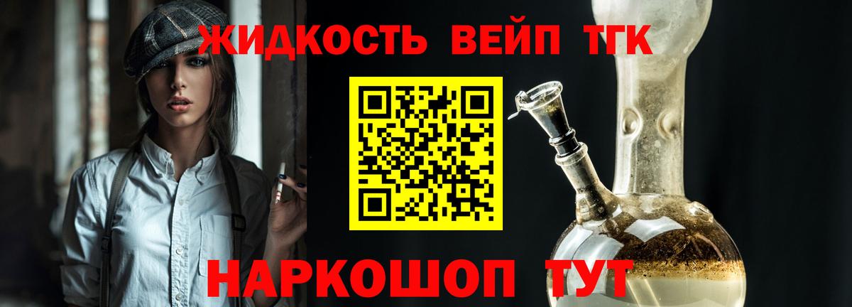 Дистиллят ТГК вейп с тгк Ревда